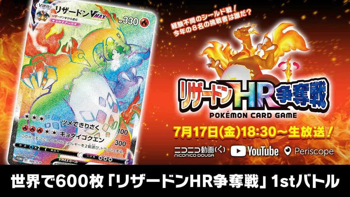 Charizard VMAX HR PROMO