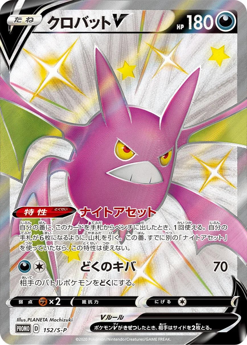 Set Shiny – Shiny Star V