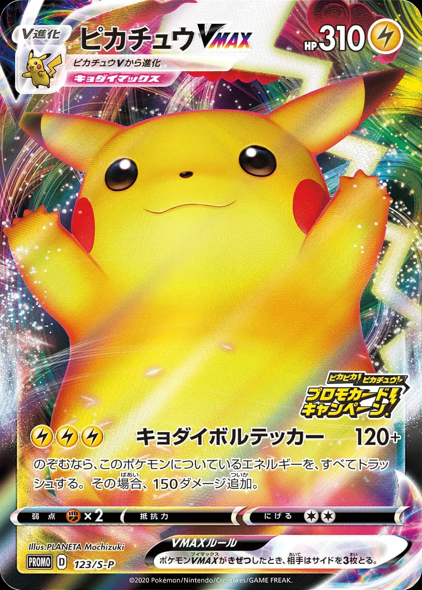 Pikachu VMAX Promo 123/S-P