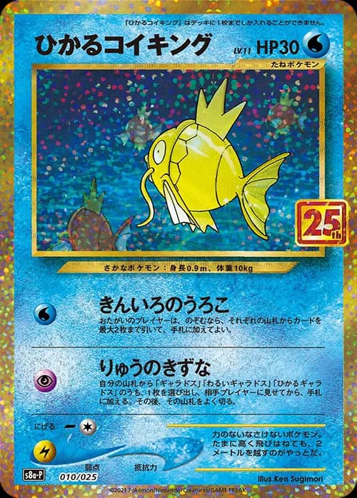 Stock 25 aniversario Pokémon en España