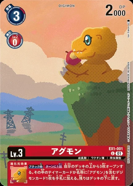 Agumon EX1