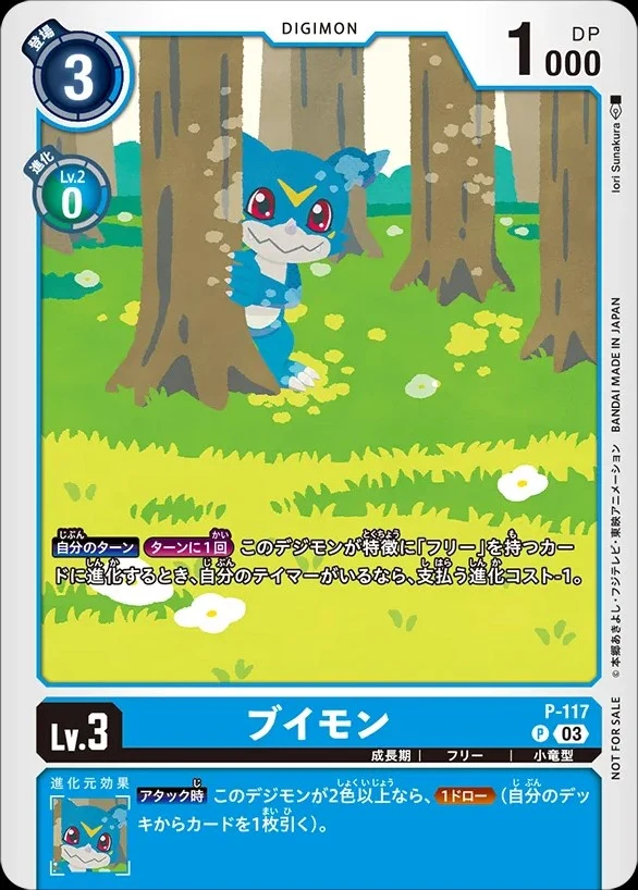 Veemon P-117