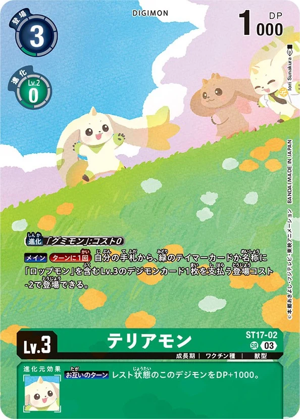 Terriermon ST17-02