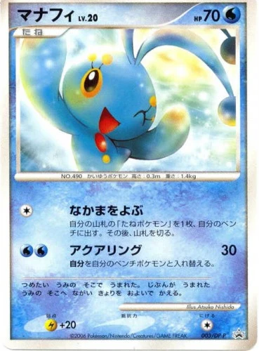 Manaphy 003/DP-P