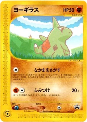 Larvitar 005/P