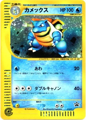 Blastoise 013/P