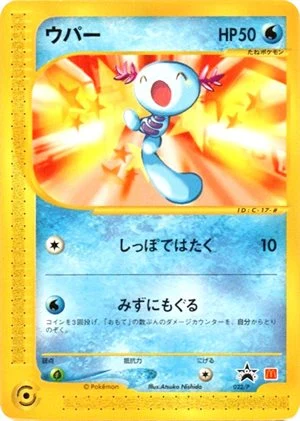 Wooper 022/P