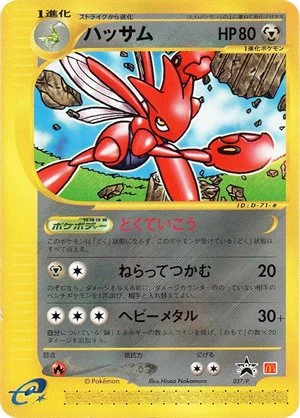 Scizor 037/P