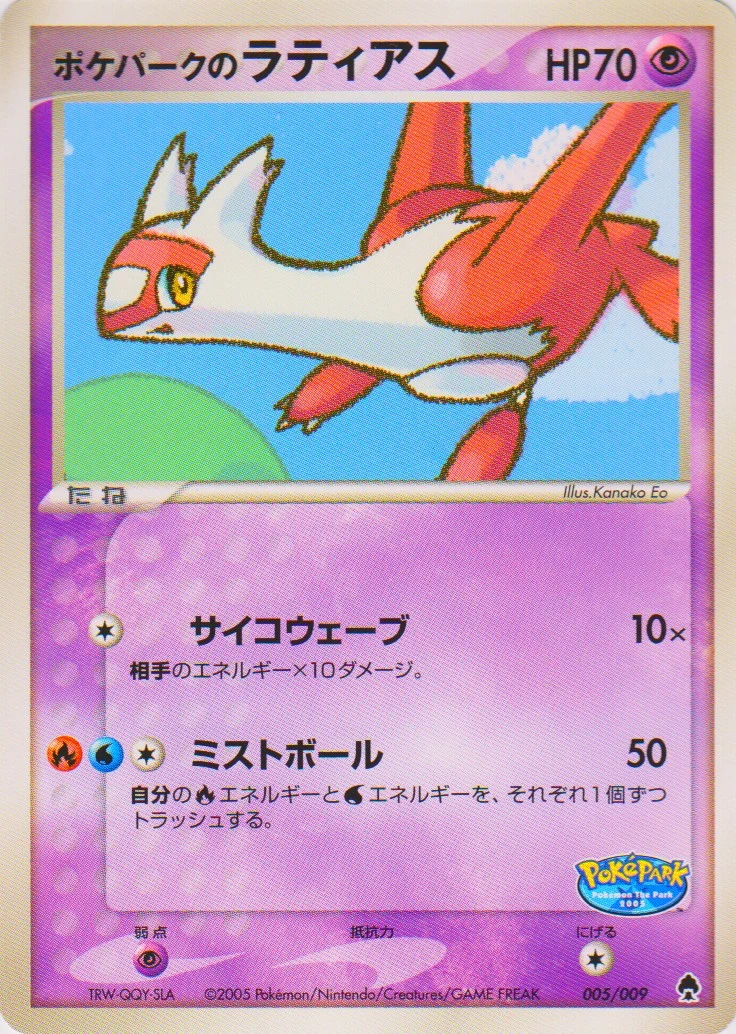 Latias 005/009 PokéPark Forest