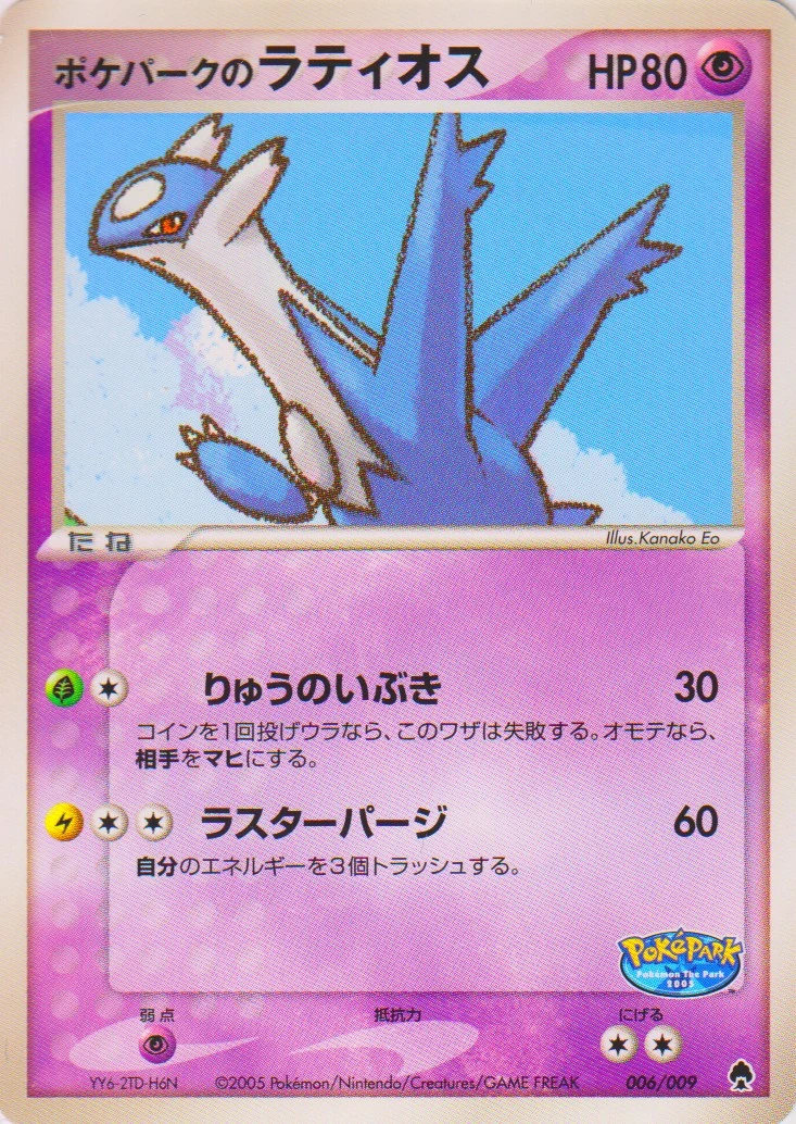 Latios 006/009 PokéPark Forest