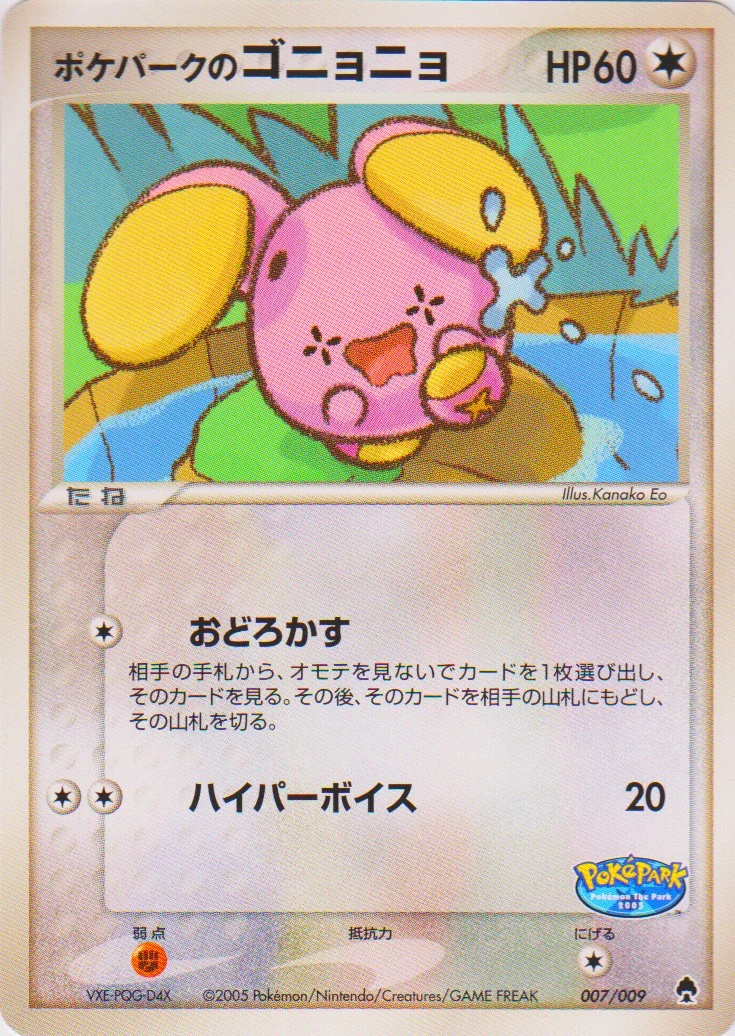 Whismur 007/009 PokéPark Forest