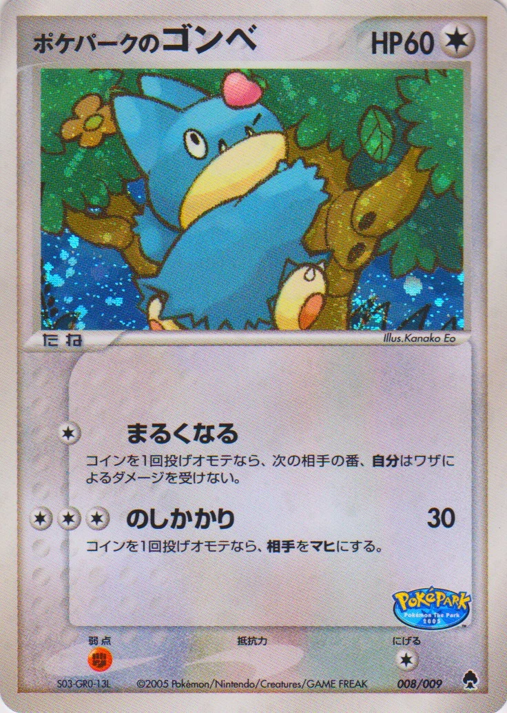 Munchlax 008/009 PokéPark Forest