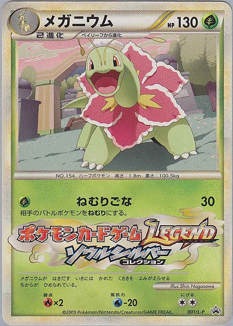 Meganium 001/L-P