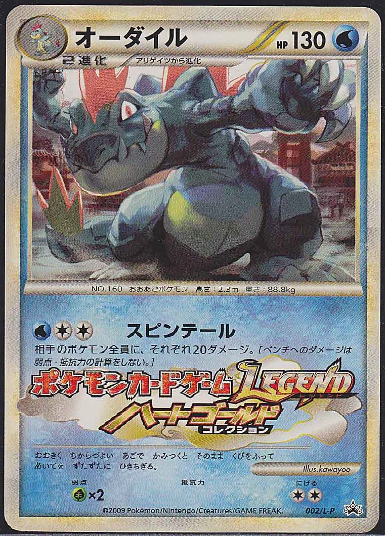 Feraligatr 002/L-P