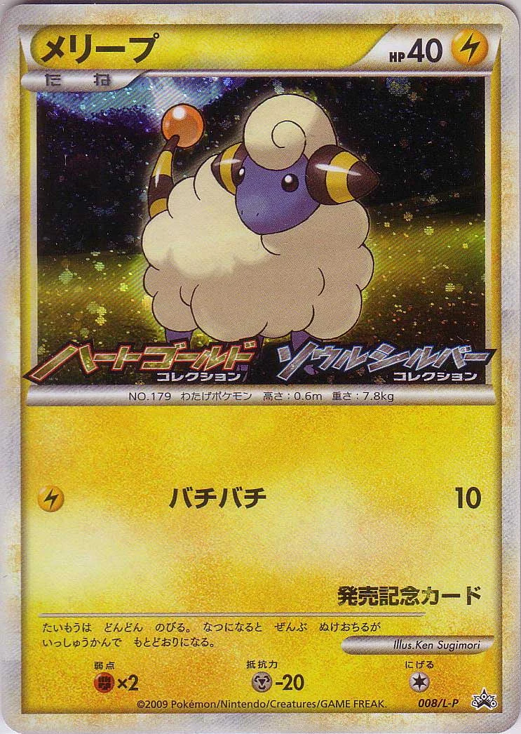 Mareep 008/L-P