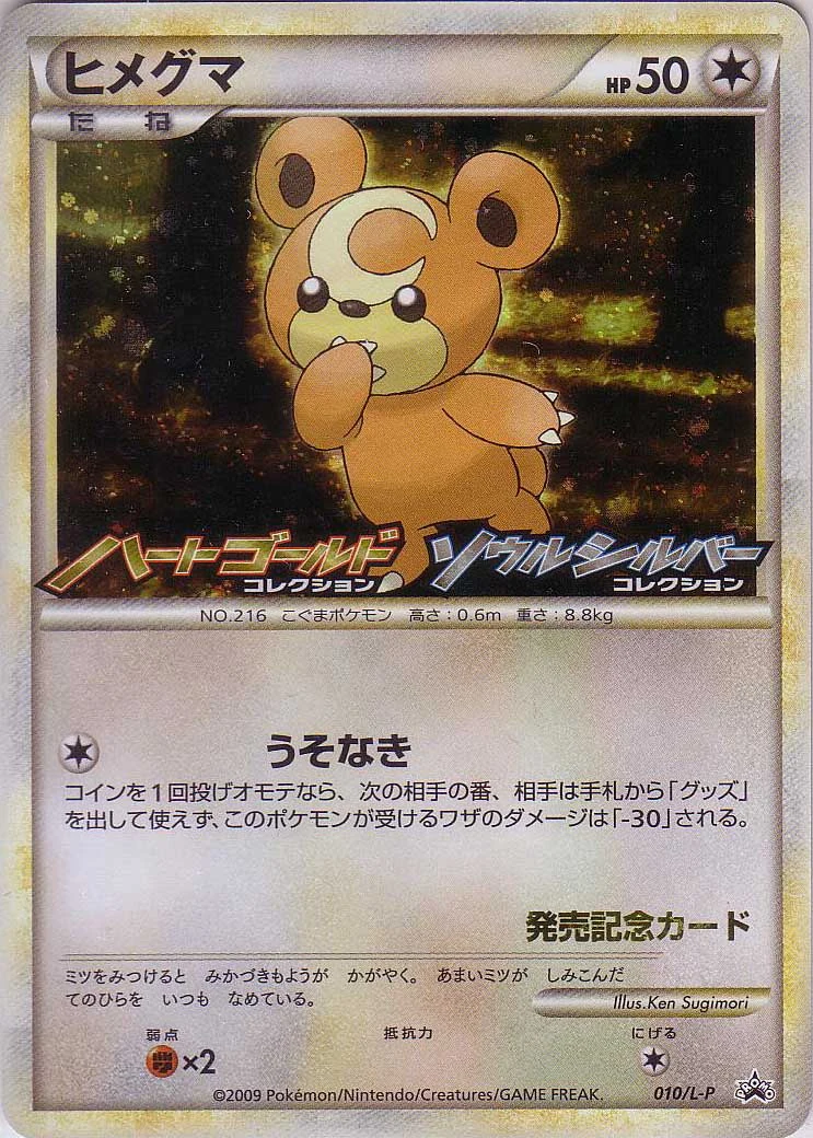 Teddiursa 010/L-P