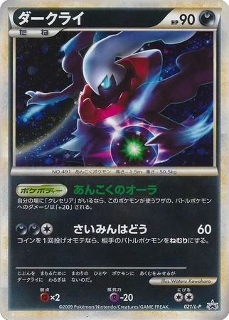Darkrai 021/L-P
