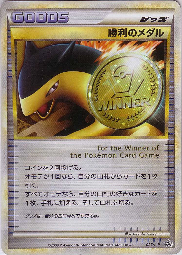 Victory Medal 027/L-P