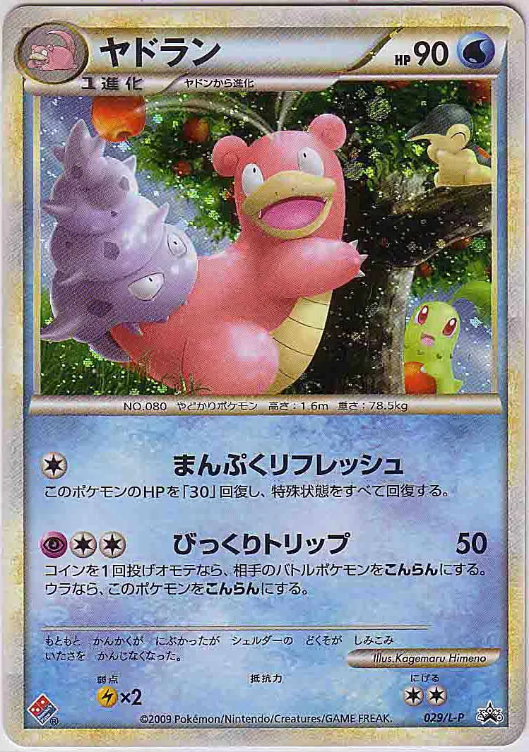 Slowbro 029/L-P