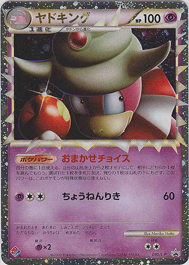 Slowking 030/L-P