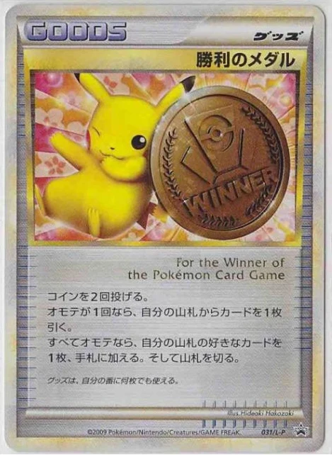 Victory Medal 031/L-P