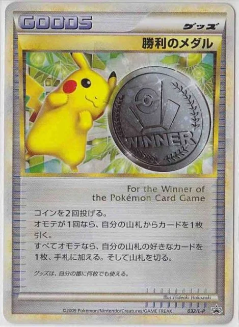 Victory Medal 032/L-P
