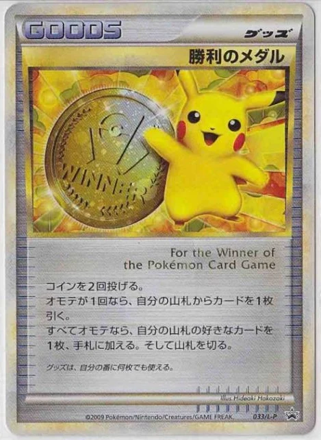 Victory Medal 033/L-P