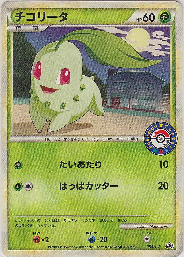 Chikorita 034/L-P