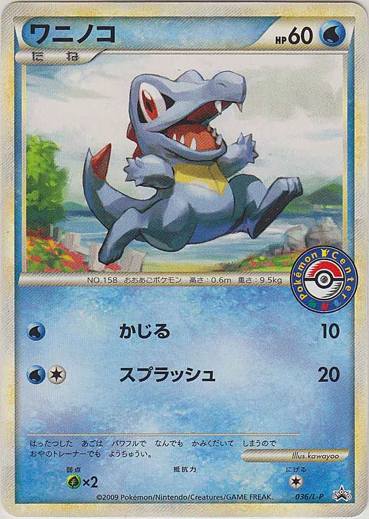 Totodile 036/L-P