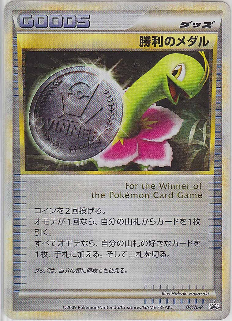 Victory Medal 041/L-P