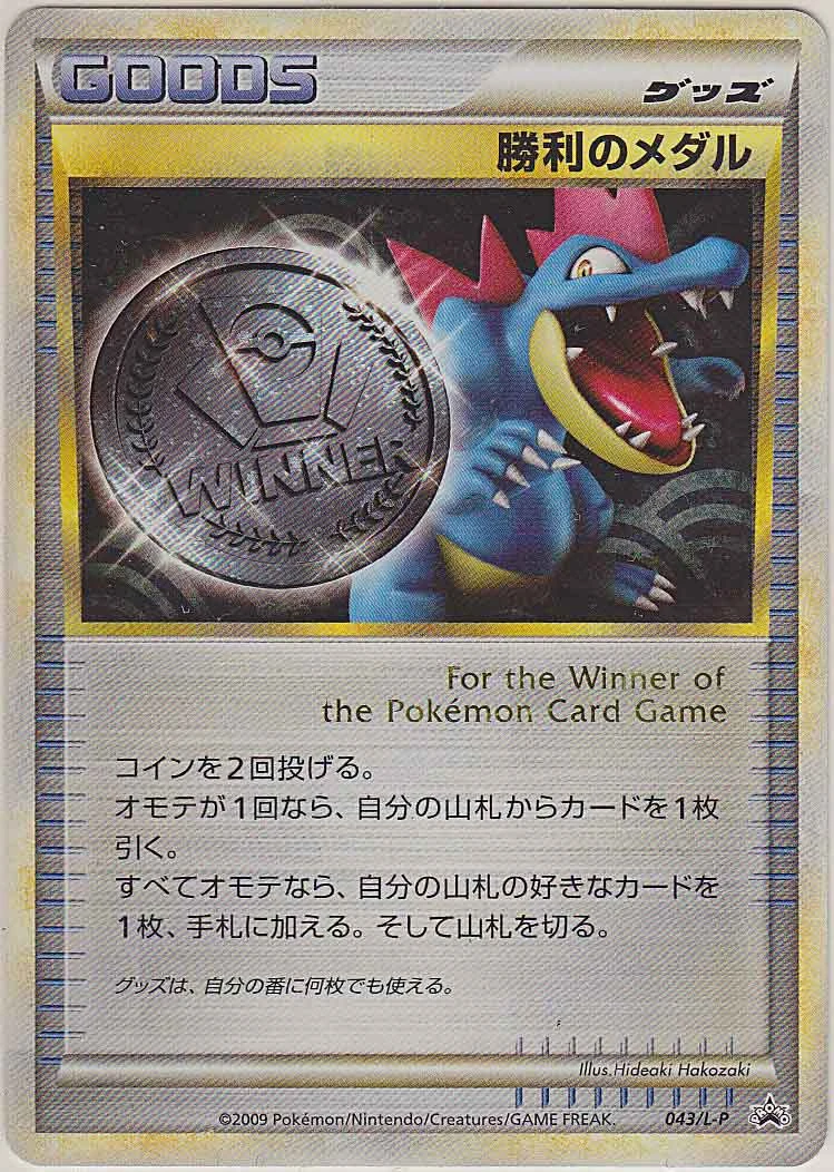Victory Medal 043/L-P