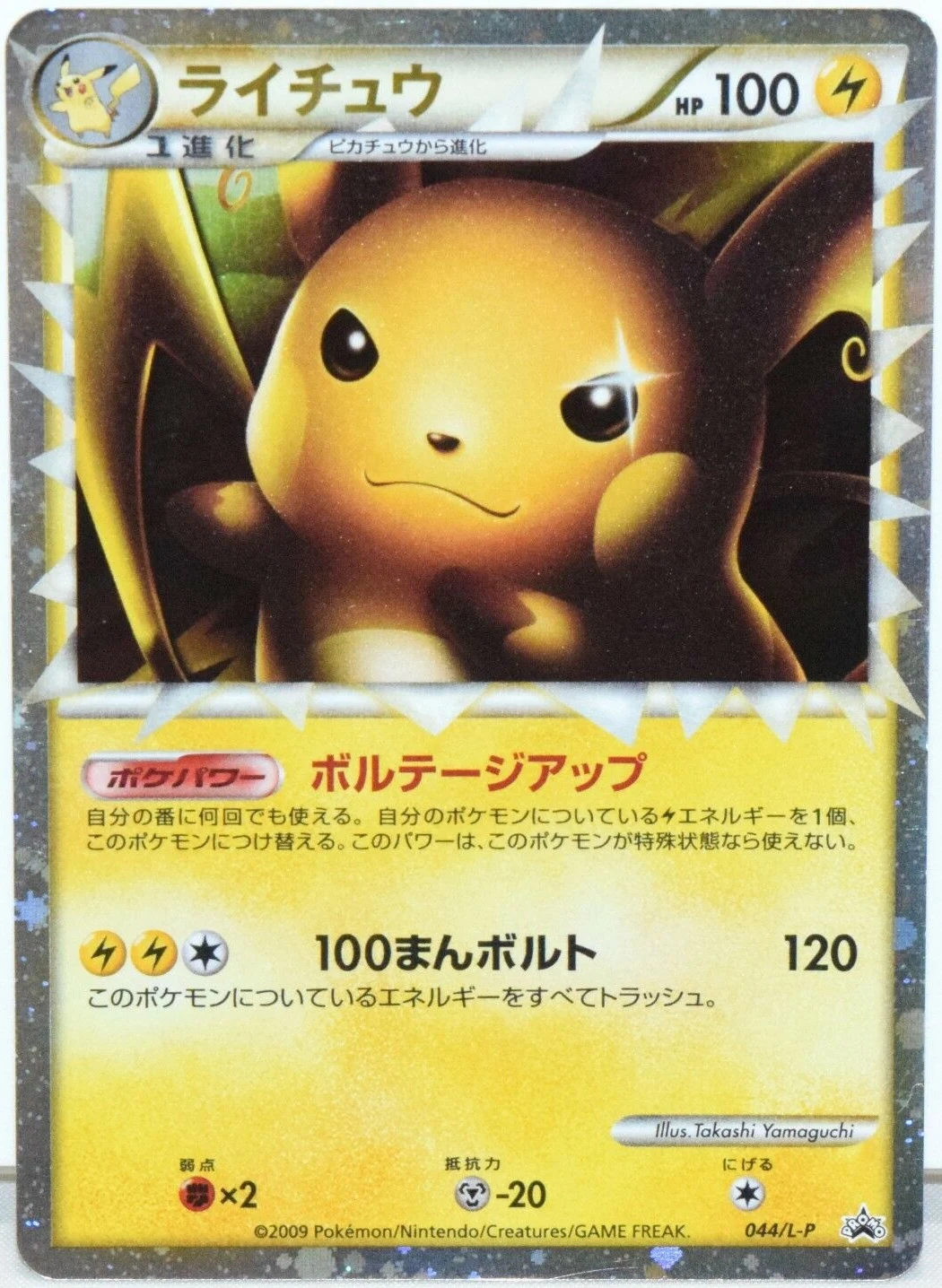 Raichu 044/L-P