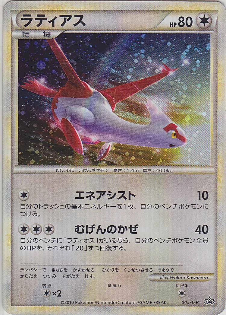Latias 045/L-P