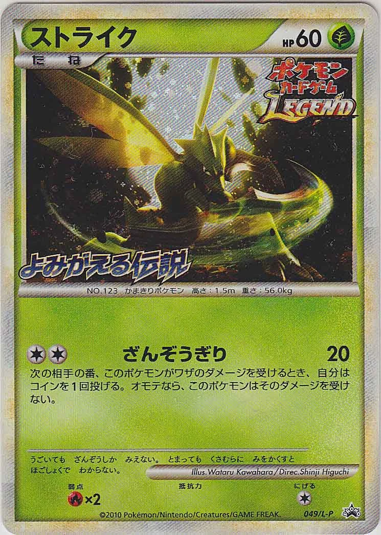 Scyther 049/L-P