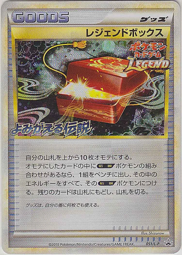 Caja LEGEND 051/L-P