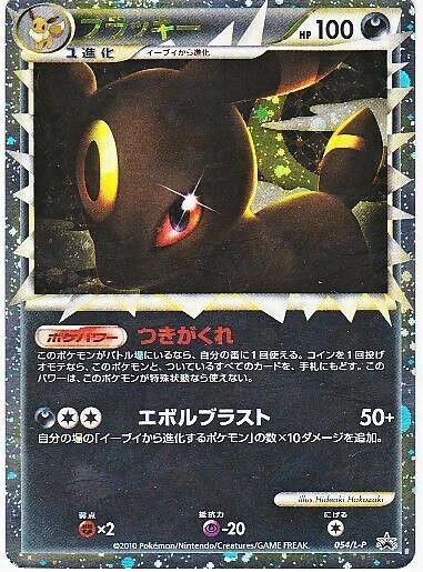 Umbreon 054/L-P