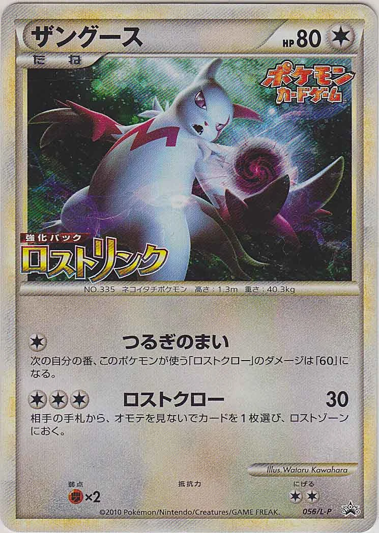 Zangoose 056/L-P
