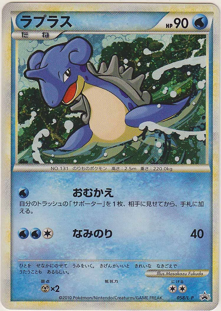 Lapras 058/L-P