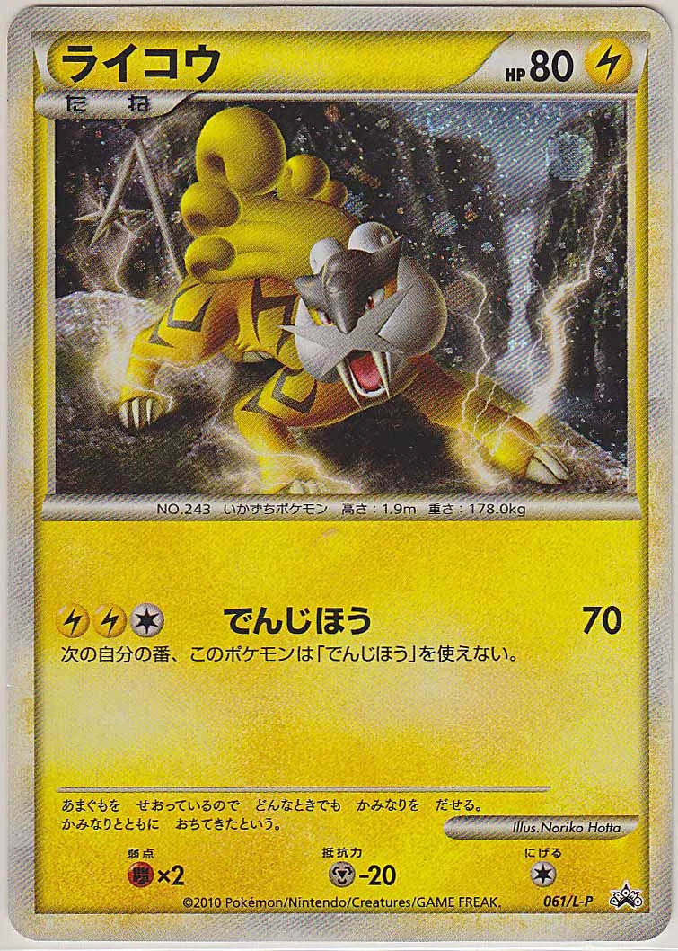 Raikou 061/L-P