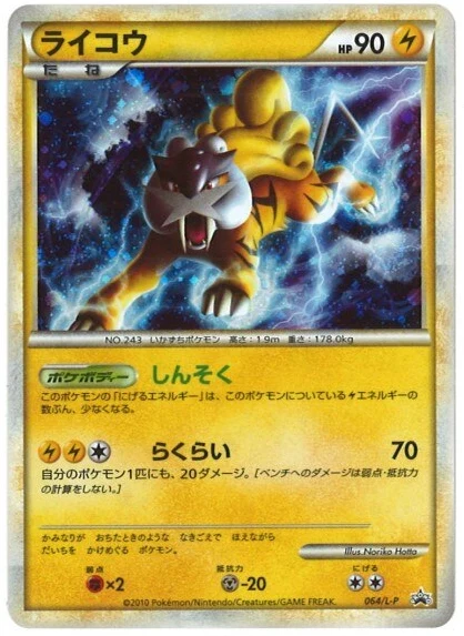 Raikou 064/L-P
