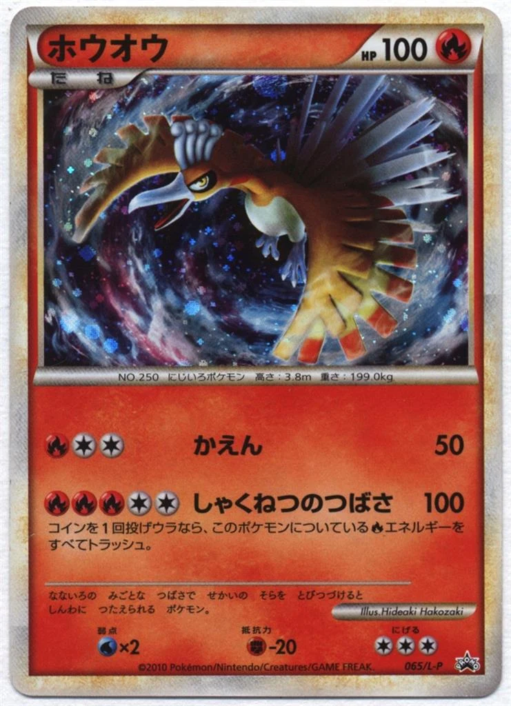 Ho-Oh 065/L-P