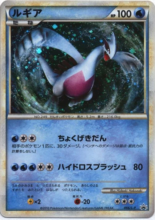 Lugia 066/L-P