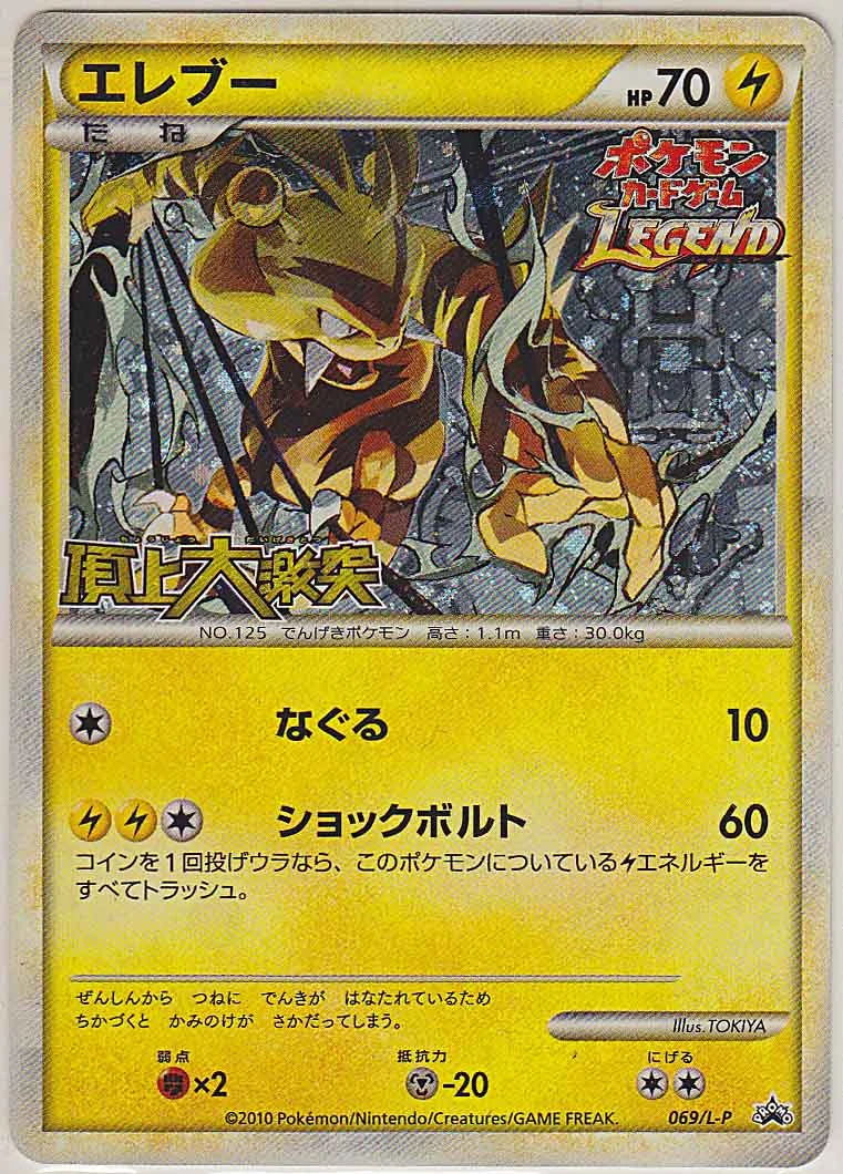 Electabuzz 069/L-P