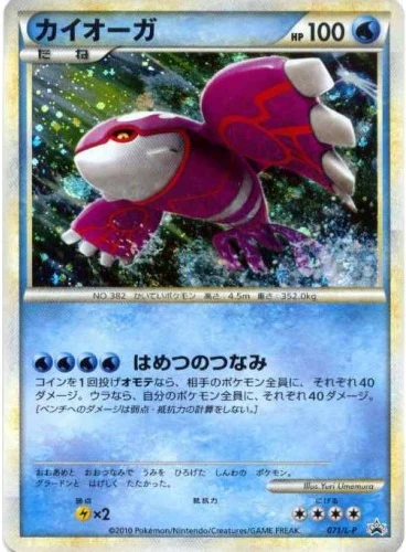 Kyogre 071/L-P