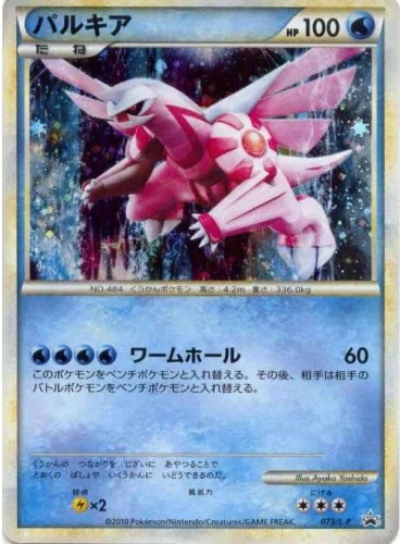 Palkia 073/L-P