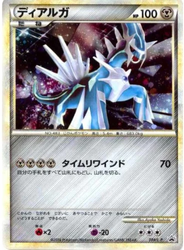 Dialga 074/L-P