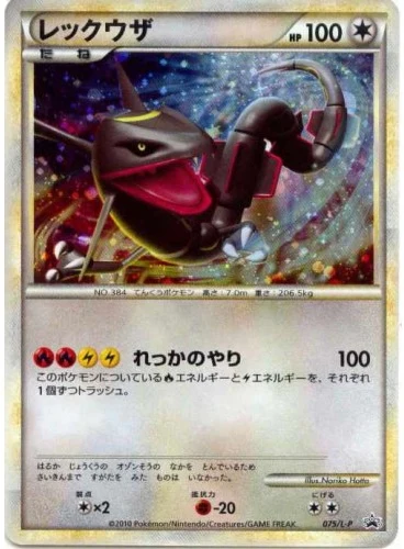Rayquaza 075/L-P