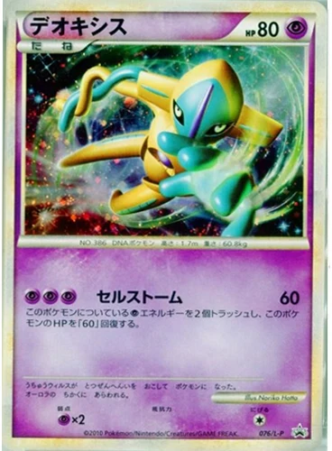 Deoxys 076/L-P
