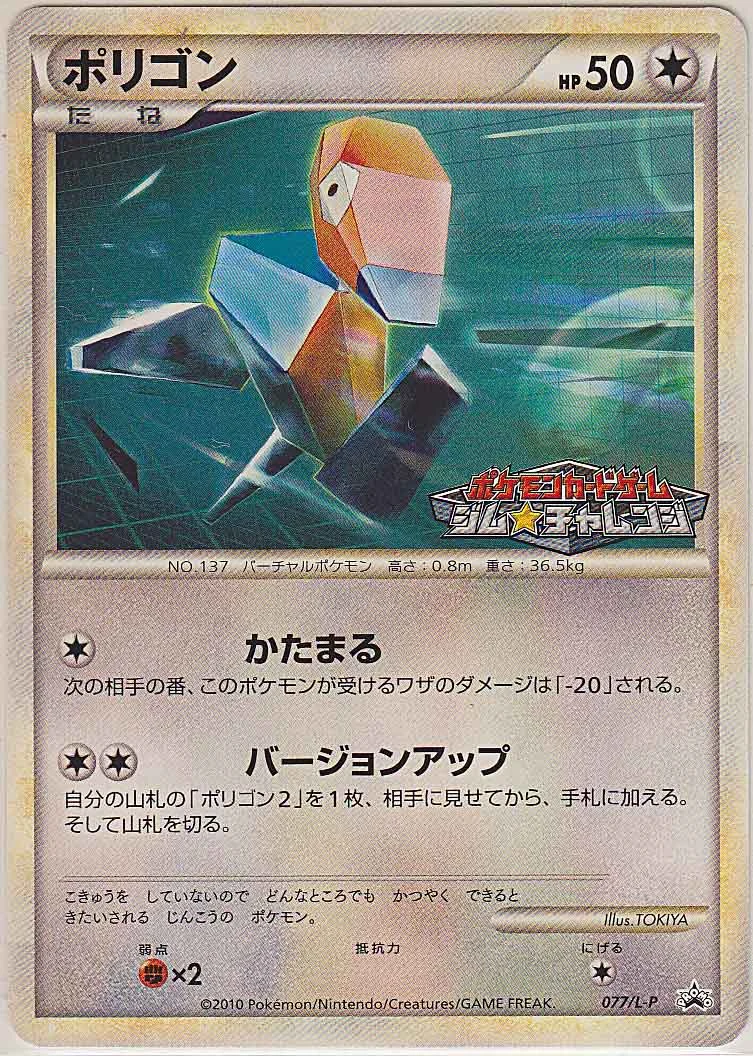 Porygon 077/L-P