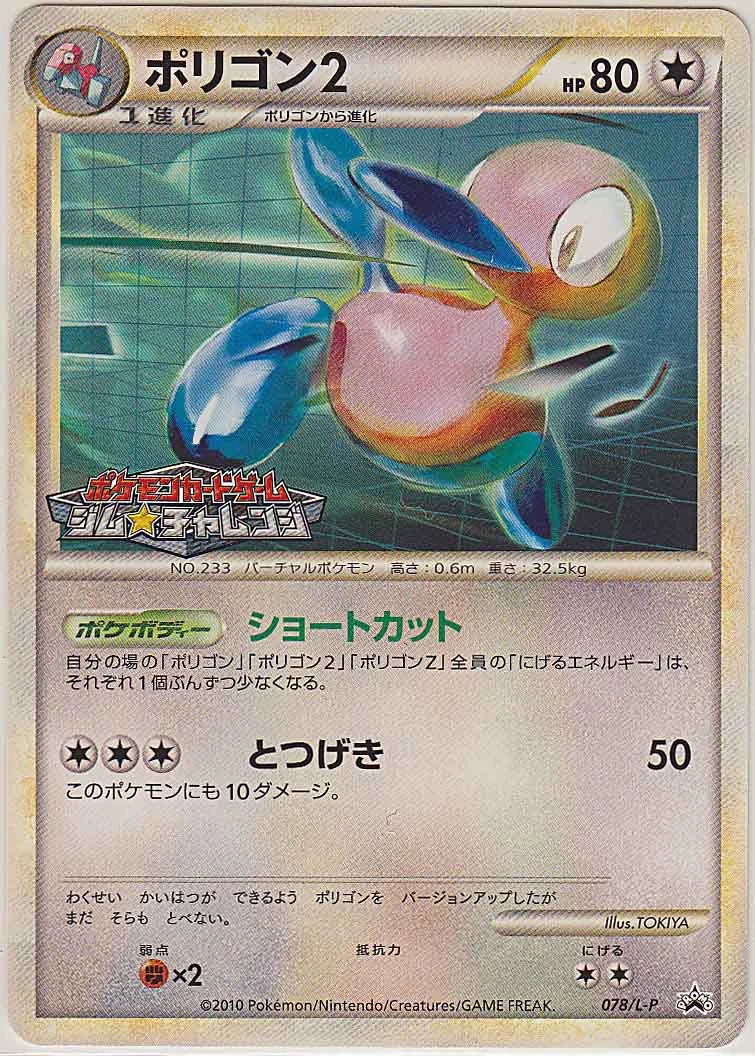 Porygon2 078/L-P